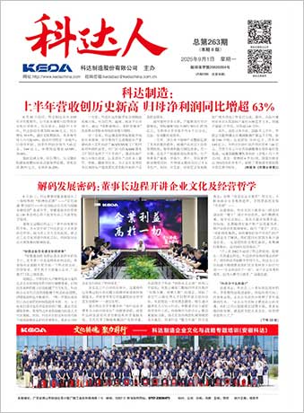 科達人263期報刊