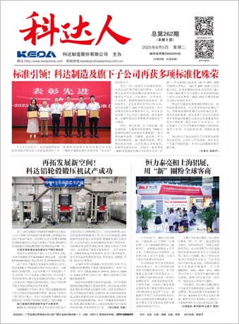 科達人262期報刊